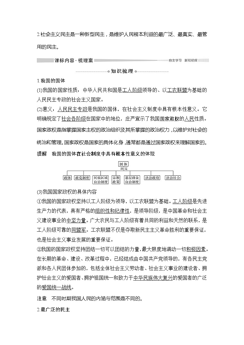 （新）统编版高中政治必修三教学讲义：第二单元+第四课+课时1+人民民主专政的本质：人民当家作主02