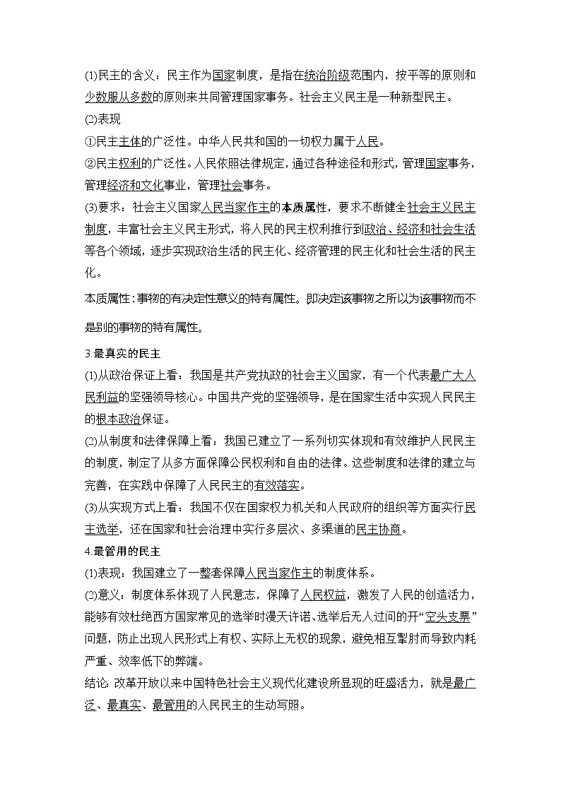 （新）统编版高中政治必修三教学讲义：第二单元+第四课+课时1+人民民主专政的本质：人民当家作主03