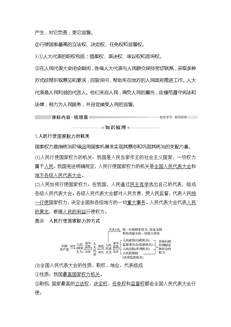 （新）统编版高中政治必修三教学讲义：第二单元+第五课+课时1+人民代表大会：我国的国家权力机关02