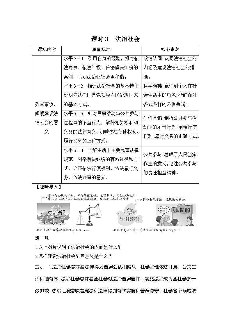 （新）统编版高中政治必修三教学讲义：第三单元+第八课+课时3+法治社会01
