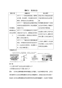 人教统编版必修3 政治与法治法治社会教案