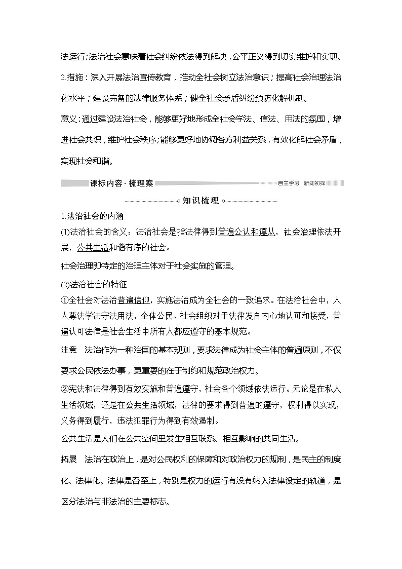 （新）统编版高中政治必修三教学讲义：第三单元+第八课+课时3+法治社会02