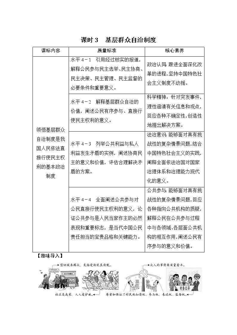 （新）统编版高中政治必修三教学讲义：第二单元+第六课+课时3+基层群众自治制度01
