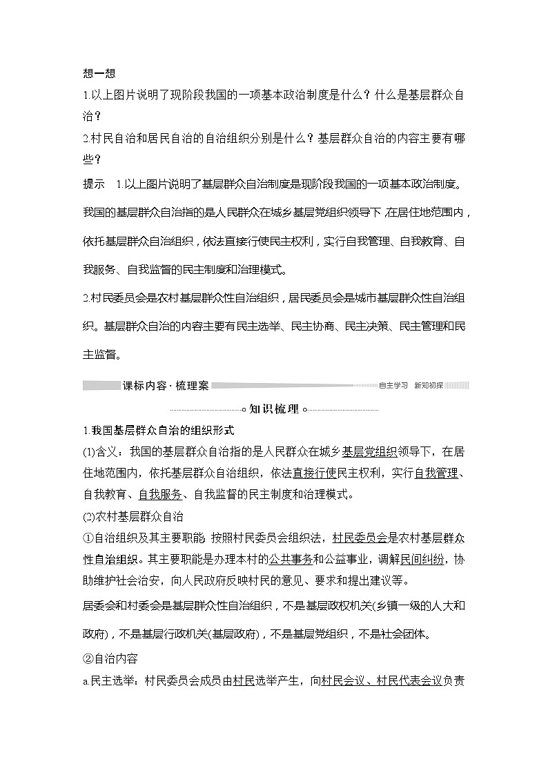 （新）统编版高中政治必修三教学讲义：第二单元+第六课+课时3+基层群众自治制度02