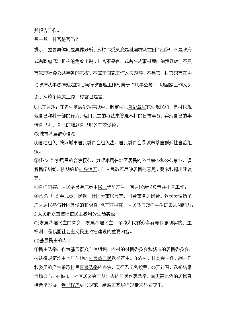（新）统编版高中政治必修三教学讲义：第二单元+第六课+课时3+基层群众自治制度03
