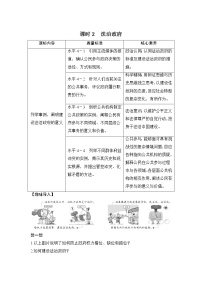 高中政治思品人教统编版必修3 政治与法治法治政府教案