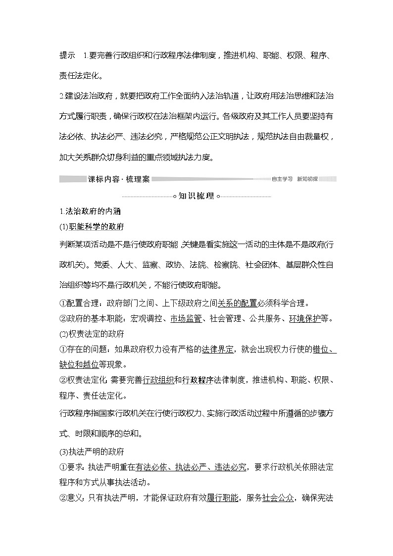 （新）统编版高中政治必修三教学讲义：第三单元+第八课+课时2+法治政府02