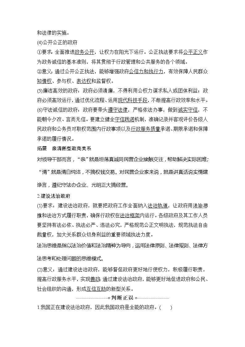 （新）统编版高中政治必修三教学讲义：第三单元+第八课+课时2+法治政府03