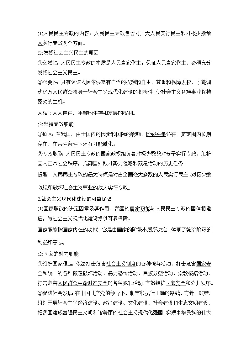 （新）统编版高中政治必修三教学讲义：第二单元+第四课+课时2+坚持人民民主专政02