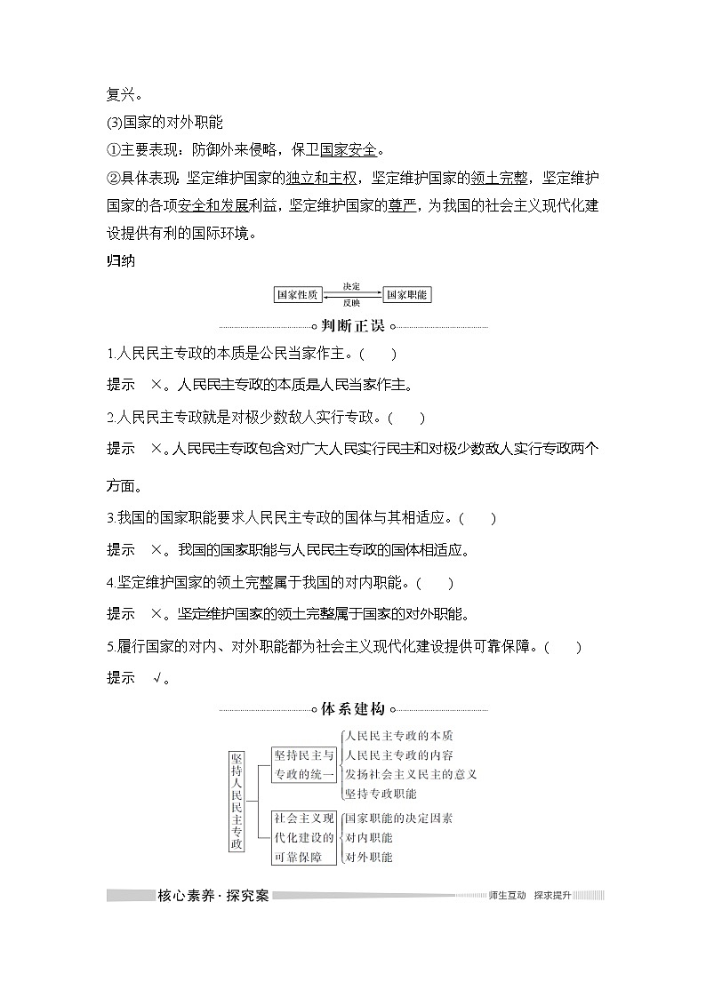 （新）统编版高中政治必修三教学讲义：第二单元+第四课+课时2+坚持人民民主专政03
