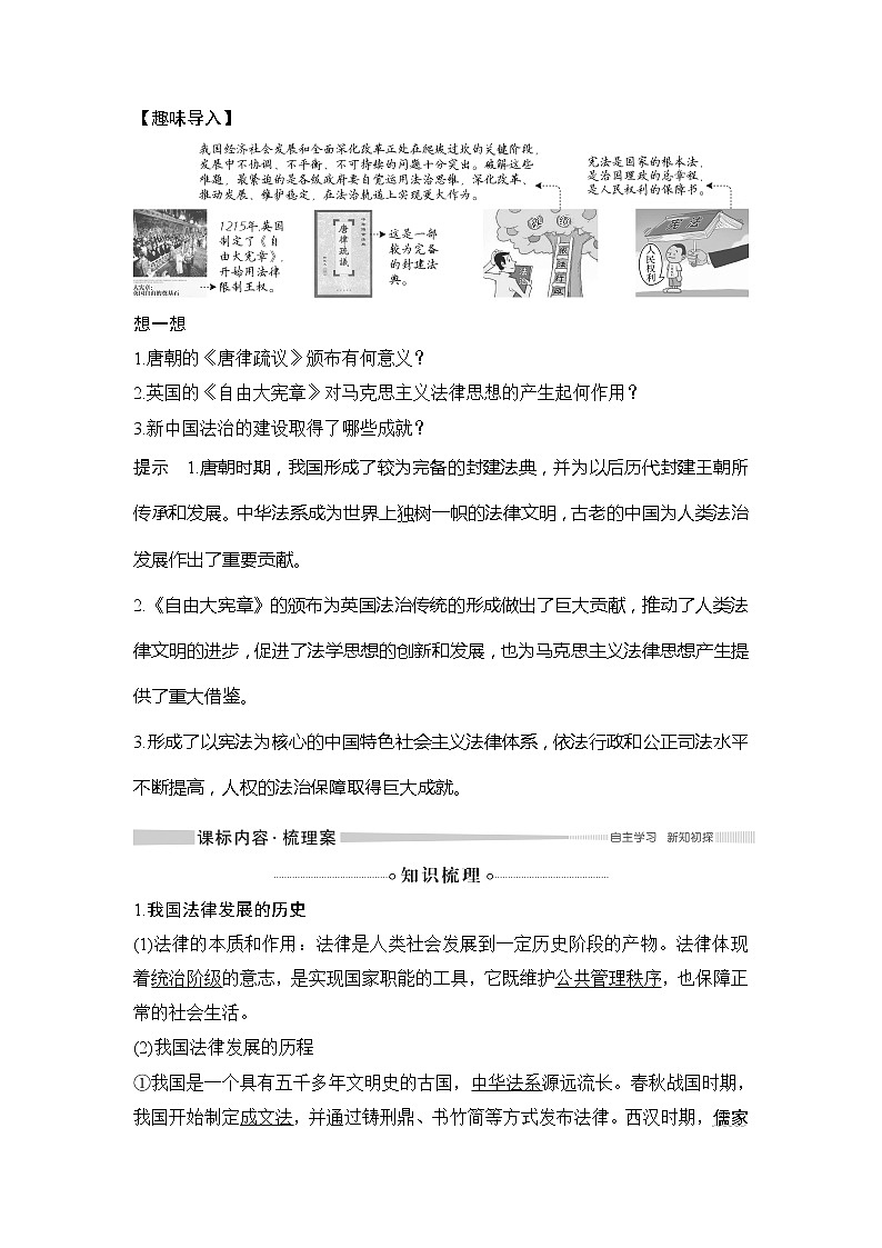 （新）统编版高中政治必修三教学讲义：第三单元+第七课+课时1+我国法治建设的历程02