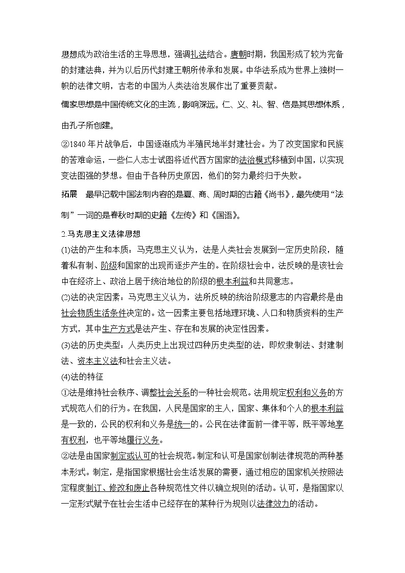 （新）统编版高中政治必修三教学讲义：第三单元+第七课+课时1+我国法治建设的历程03