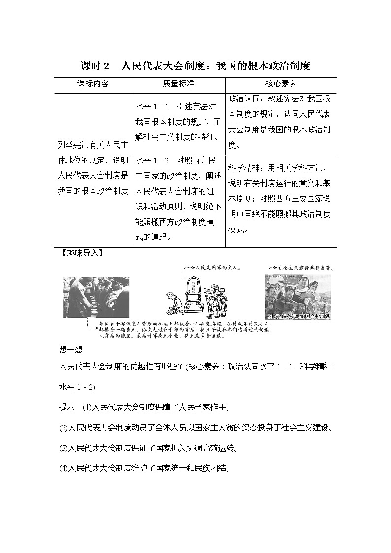 （新）统编版高中政治必修三教学讲义：第二单元+第五课+课时2+人民代表大会制度：我国的根本政治制度01