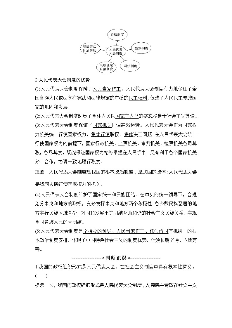 （新）统编版高中政治必修三教学讲义：第二单元+第五课+课时2+人民代表大会制度：我国的根本政治制度03