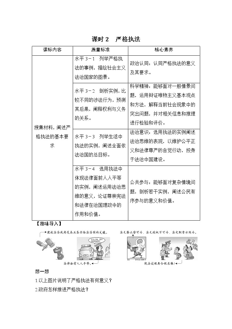 （新）统编版高中政治必修三教学讲义：第三单元+第九课+课时2+严格执法01