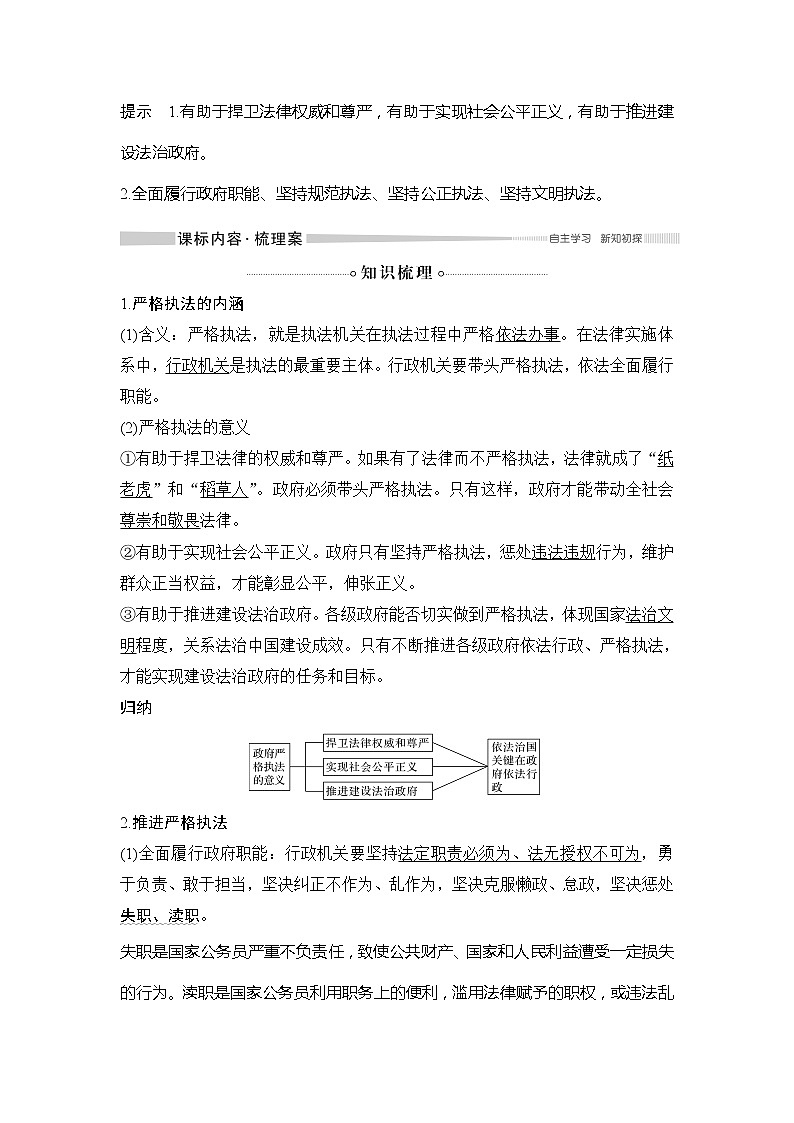 （新）统编版高中政治必修三教学讲义：第三单元+第九课+课时2+严格执法02