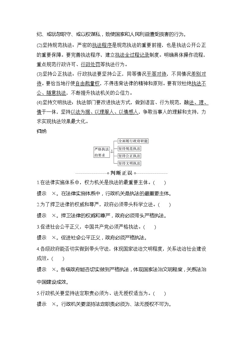 （新）统编版高中政治必修三教学讲义：第三单元+第九课+课时2+严格执法03