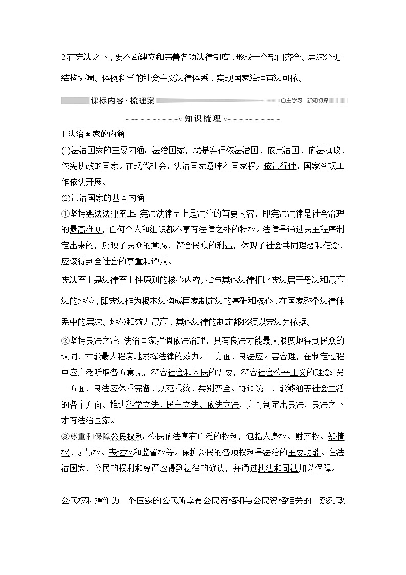 （新）统编版高中政治必修三教学讲义：第三单元+第八课+课时1+法治国家02