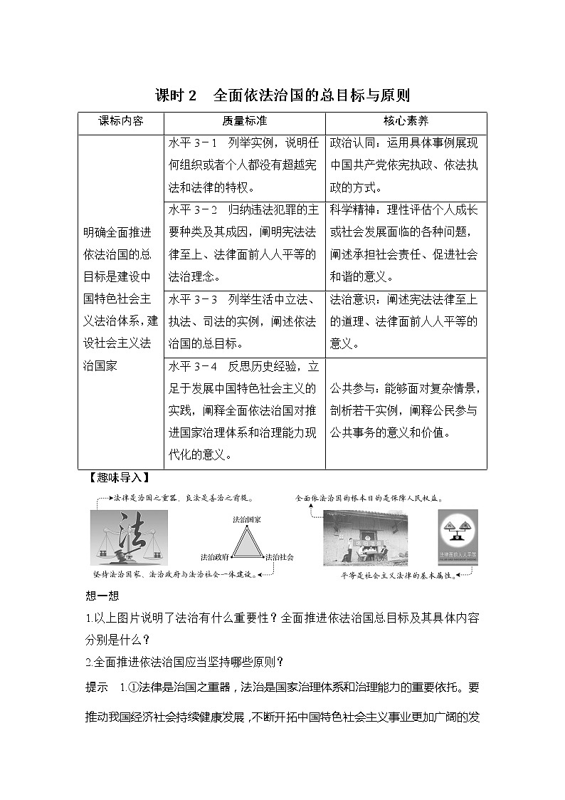 （新）统编版高中政治必修三教学讲义：第三单元+第七课+课时2+全面依法治国的总目标与原则01