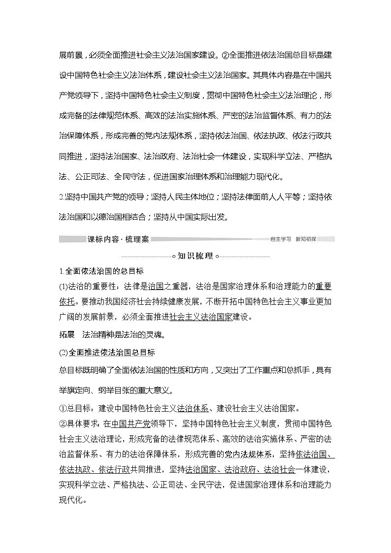 （新）统编版高中政治必修三教学讲义：第三单元+第七课+课时2+全面依法治国的总目标与原则02