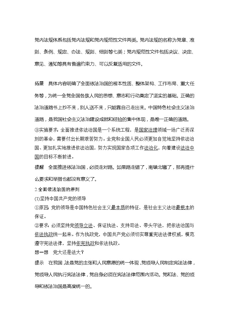 （新）统编版高中政治必修三教学讲义：第三单元+第七课+课时2+全面依法治国的总目标与原则03