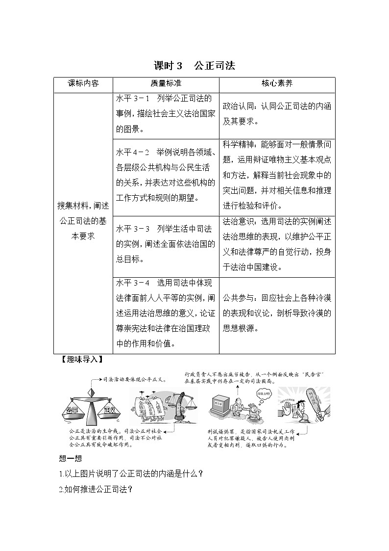（新）统编版高中政治必修三教学讲义：第三单元+第九课+课时3+公正司法01