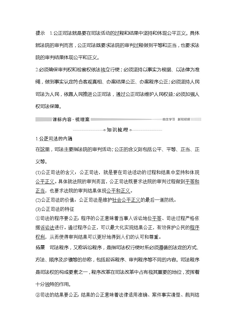 （新）统编版高中政治必修三教学讲义：第三单元+第九课+课时3+公正司法02