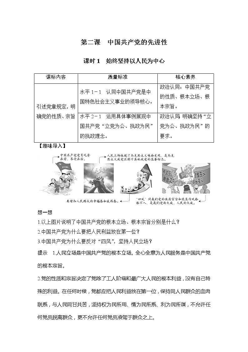 （新）统编版高中政治必修三教学讲义：第一单元+第二课+课时1+始终坚持以人民为中心01