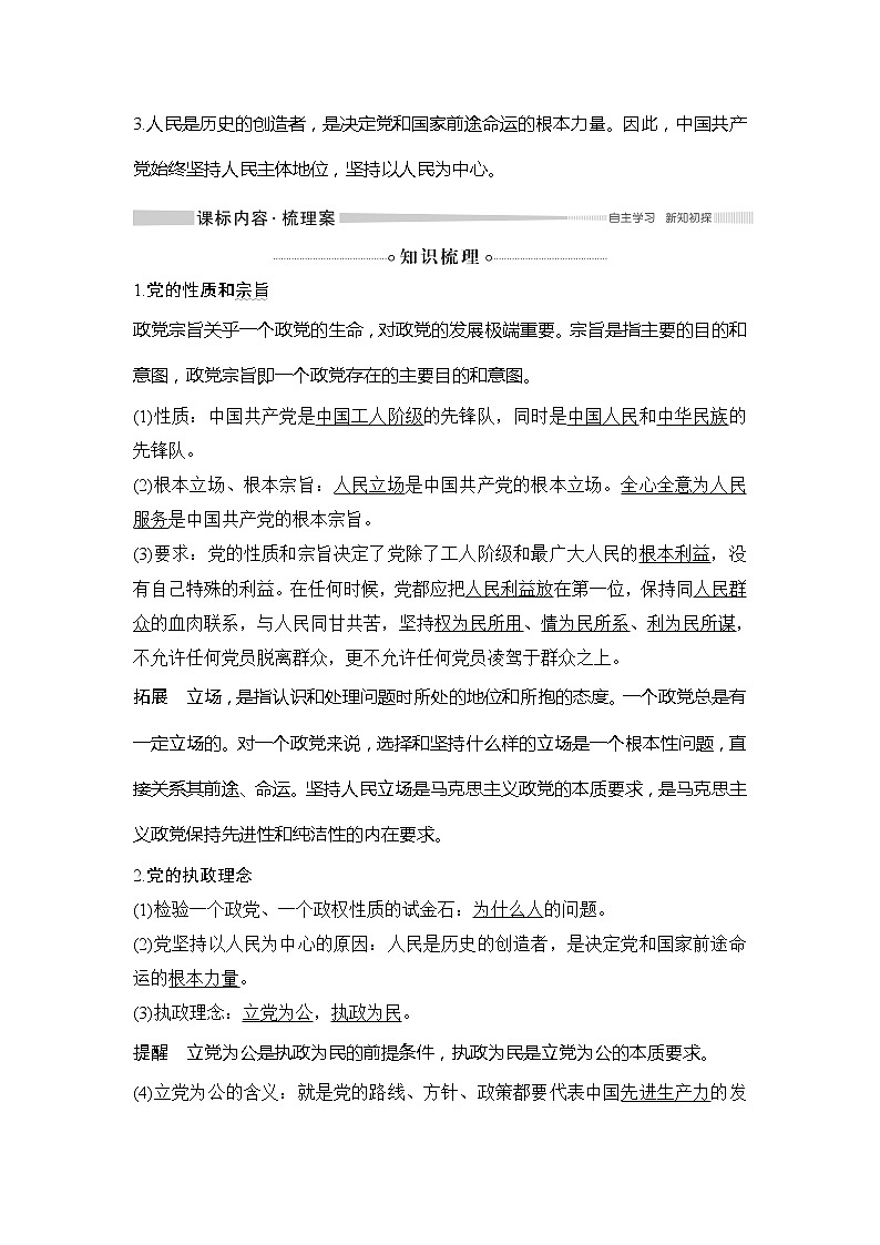 （新）统编版高中政治必修三教学讲义：第一单元+第二课+课时1+始终坚持以人民为中心02