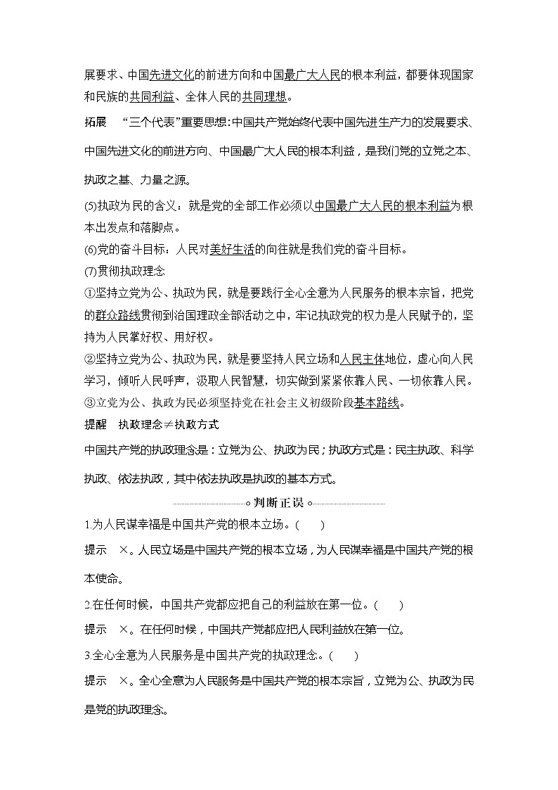 （新）统编版高中政治必修三教学讲义：第一单元+第二课+课时1+始终坚持以人民为中心03