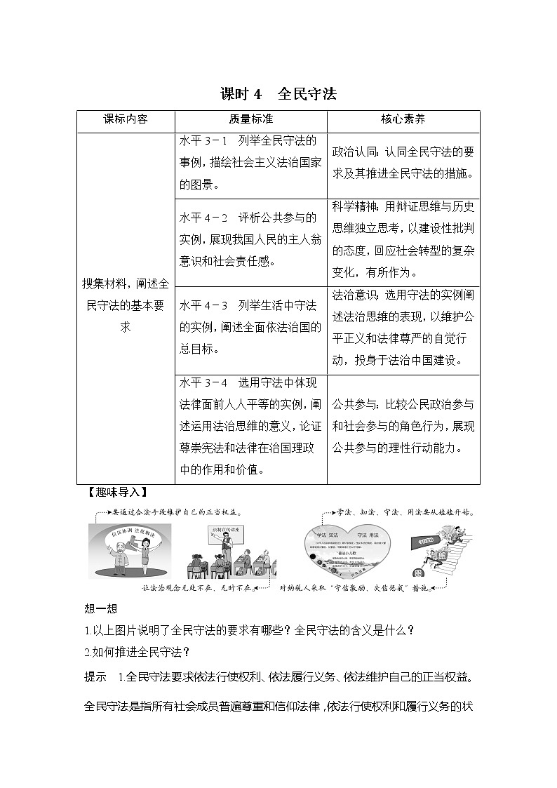 （新）统编版高中政治必修三教学讲义：第三单元+第九课+课时4+全民守法01
