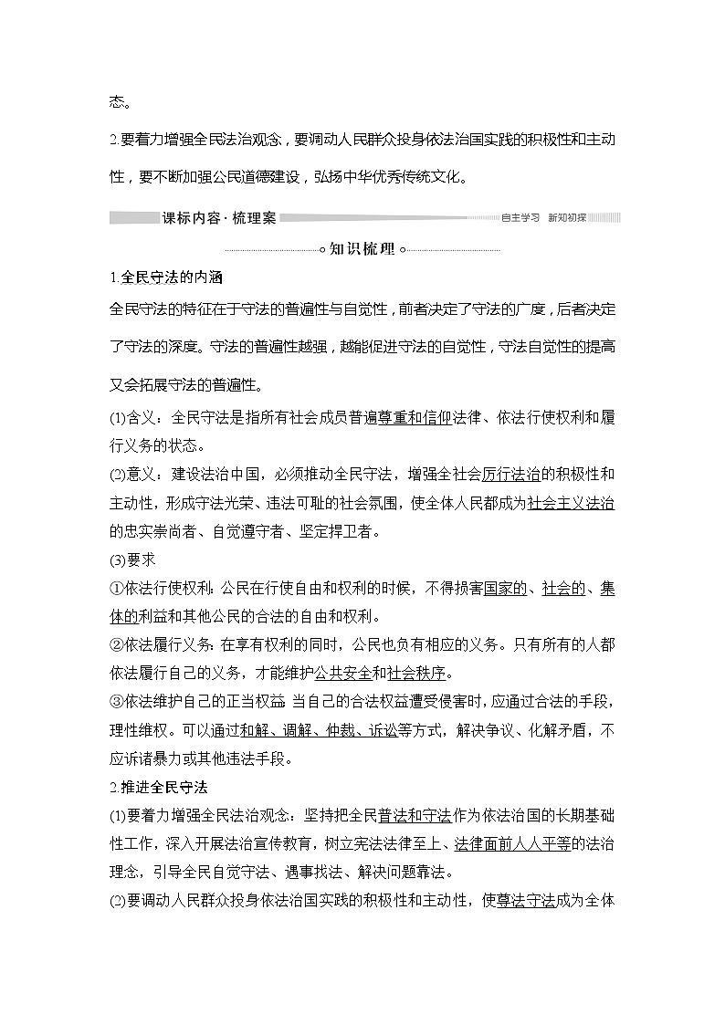 （新）统编版高中政治必修三教学讲义：第三单元+第九课+课时4+全民守法02