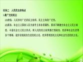 （新）统编版高中政治必修三课件：第二单元+单元复习案（二）+人民当家作主