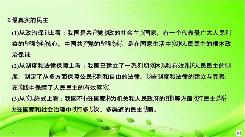 （新）统编版高中政治必修三课件：第二单元+单元复习案（二）+人民当家作主05