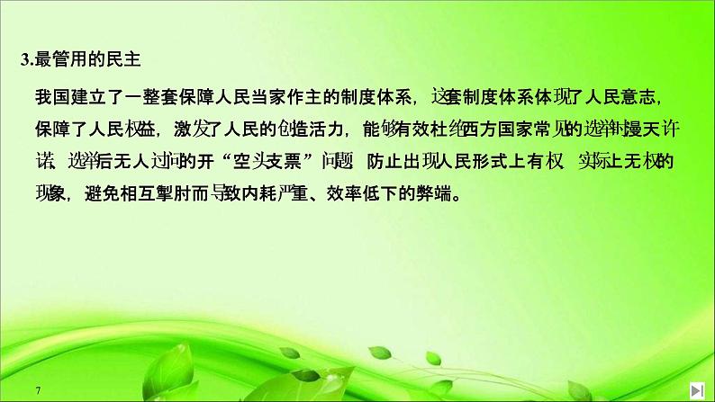 （新）统编版高中政治必修三课件：第二单元+单元复习案（二）+人民当家作主07