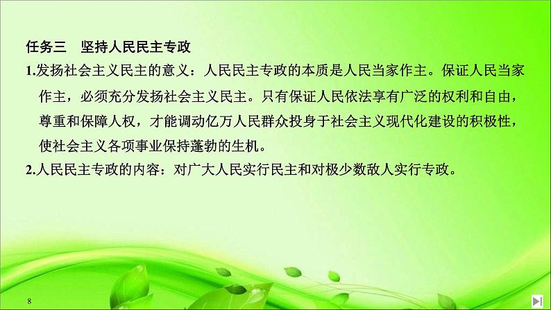 （新）统编版高中政治必修三课件：第二单元+单元复习案（二）+人民当家作主08