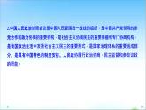 （新）统编版高中政治必修三课件：第二单元+第六课+课时1+中国共产党领导的多党合作和政治协商制度