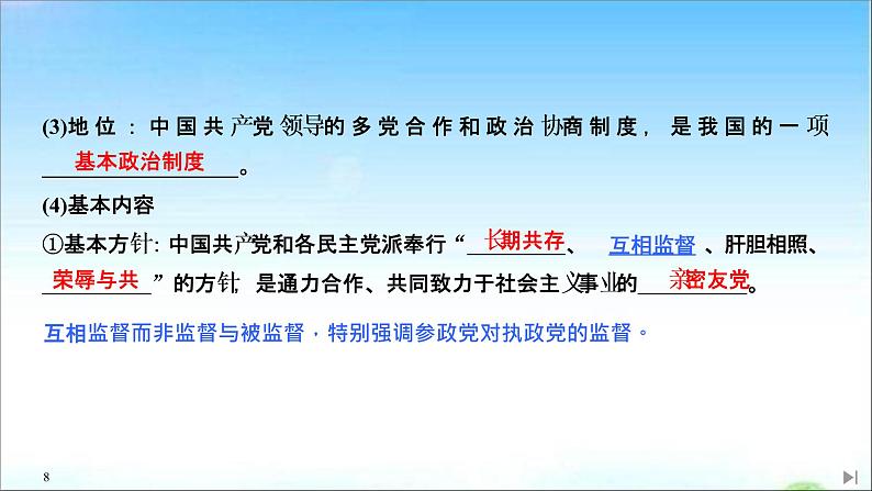 （新）统编版高中政治必修三课件：第二单元+第六课+课时1+中国共产党领导的多党合作和政治协商制度08