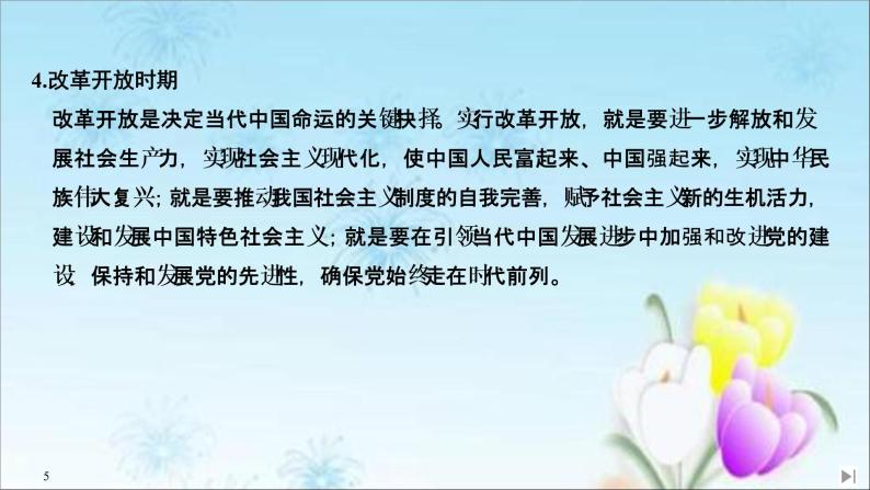 （新）统编版高中政治必修三课件：第一单元+单元复习案（一）+中国共产党的领导05