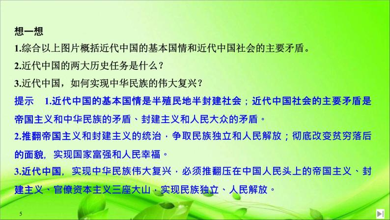 （新）统编版高中政治必修三课件：第一单元+第一课+课时1+中华人民共和国成立前各种政治力量05