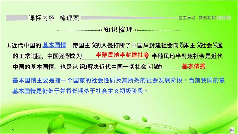 （新）统编版高中政治必修三课件：第一单元+第一课+课时1+中华人民共和国成立前各种政治力量06