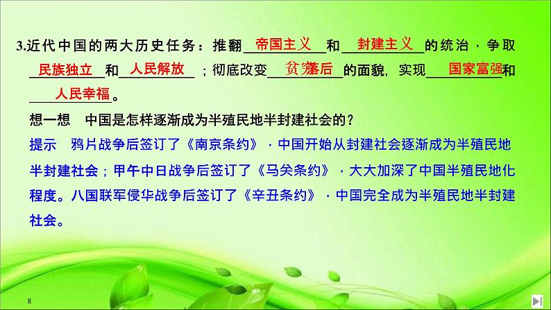 （新）统编版高中政治必修三课件：第一单元+第一课+课时1+中华人民共和国成立前各种政治力量08