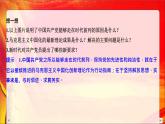 （新）统编版高中政治必修三课件：第一单元+第二课+课时2+始终走在时代前列