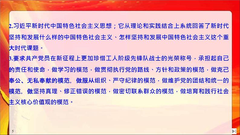 （新）统编版高中政治必修三课件：第一单元+第二课+课时2+始终走在时代前列05