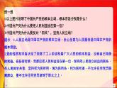 （新）统编版高中政治必修三课件：第一单元+第二课+课时1+始终坚持以人民为中心