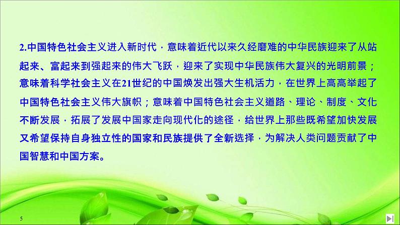 （新）统编版高中政治必修三课件：第一单元+第一课+课时2+中国共产党领导人民站起来、富起来、强起来05