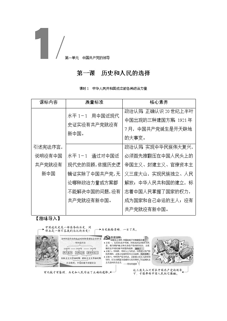 （新）统编版高中政治必修三教学讲义：第一单元+第一课+课时1+中华人民共和国成立前各种政治力量01