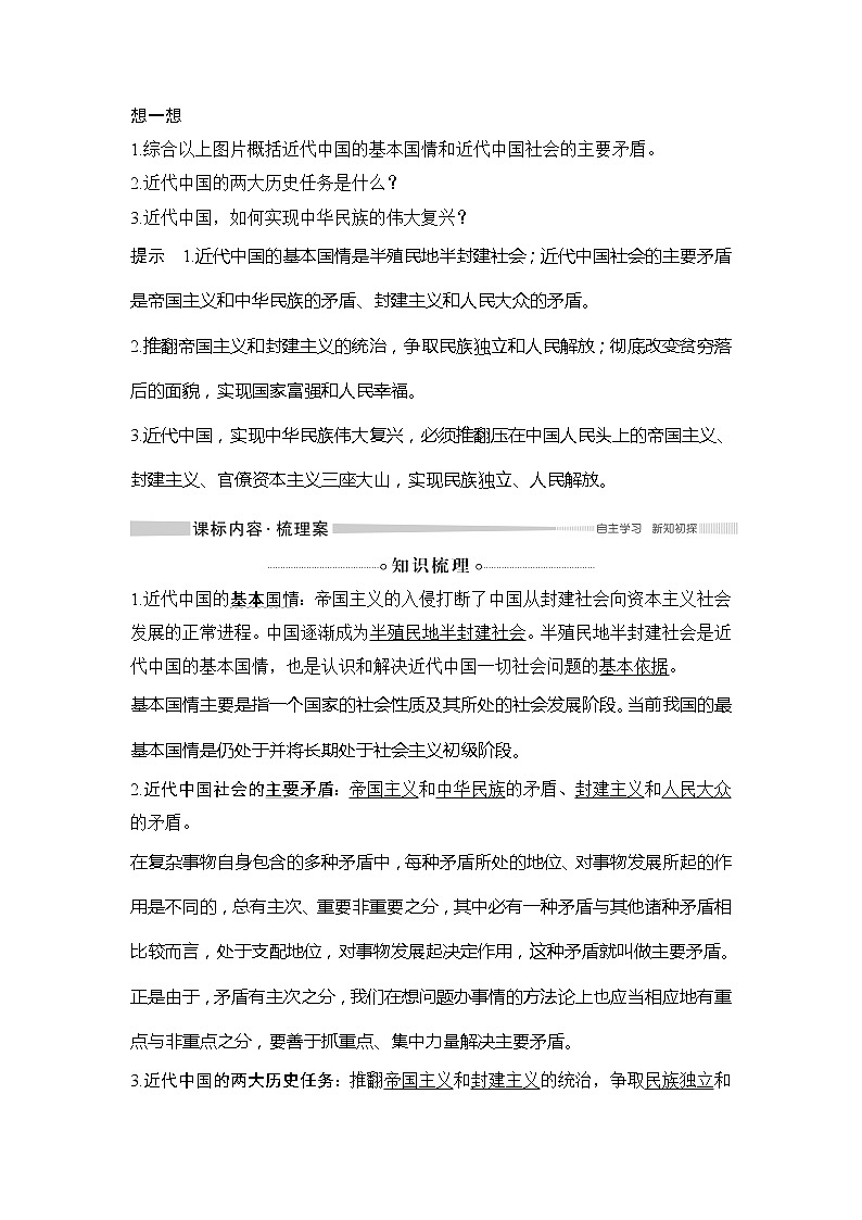 （新）统编版高中政治必修三教学讲义：第一单元+第一课+课时1+中华人民共和国成立前各种政治力量02