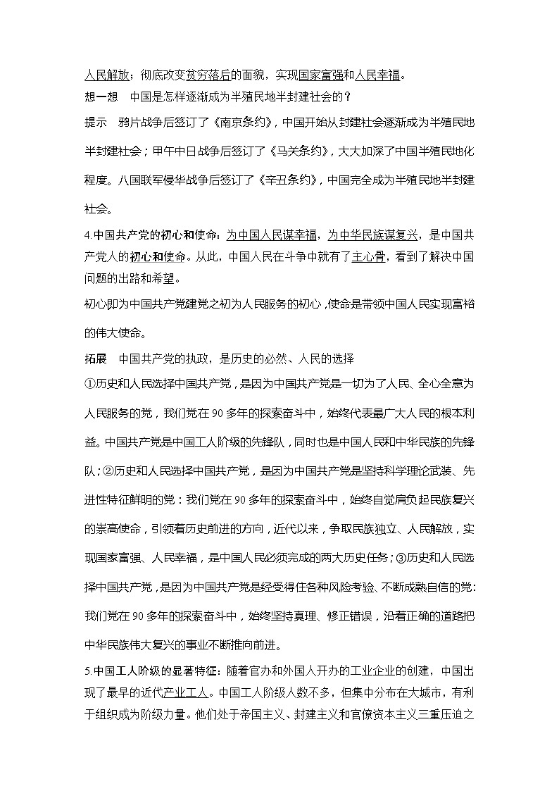 （新）统编版高中政治必修三教学讲义：第一单元+第一课+课时1+中华人民共和国成立前各种政治力量03