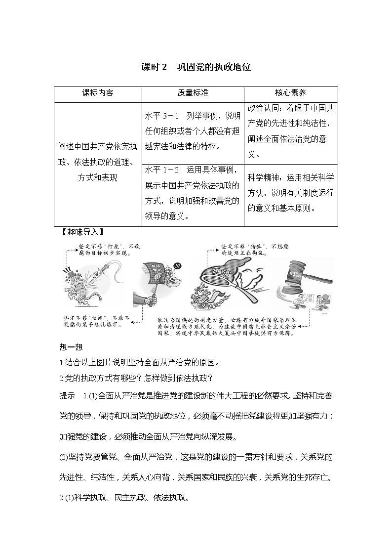 （新）统编版高中政治必修三教学讲义：第一单元+第三课+课时2+巩固党的执政地位01